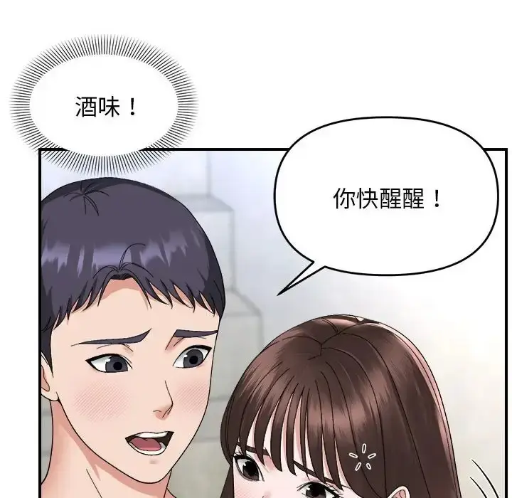 漫画《邻居跑路中》第6话第73张图