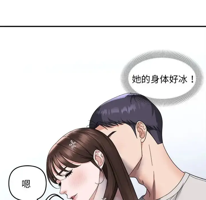 漫画《邻居跑路中》第6话第77张图