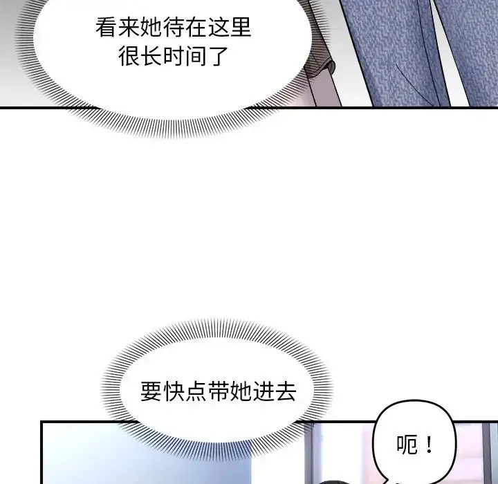 漫画《邻居跑路中》第6话第80张图