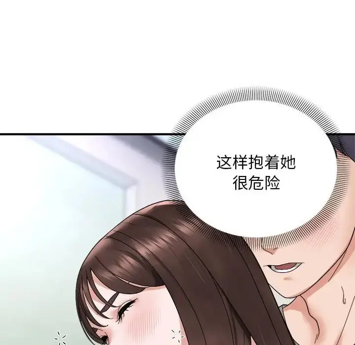 漫画《邻居跑路中》第6话第82张图