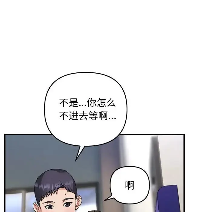 漫画《邻居跑路中》第6话第84张图