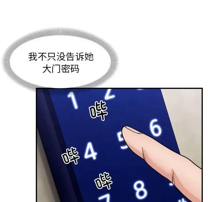 漫画《邻居跑路中》第6话第86张图