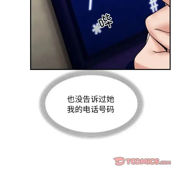 漫画《邻居跑路中》第6话第87张图