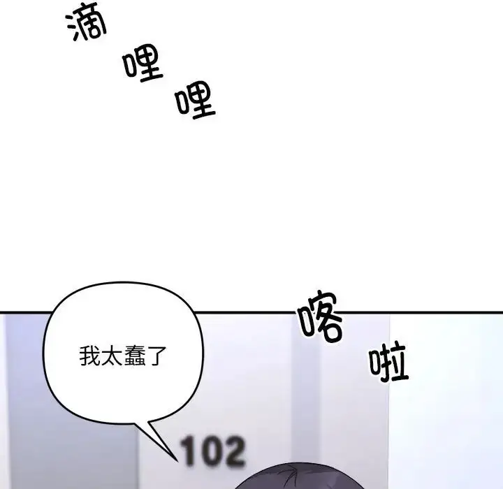 漫画《邻居跑路中》第6话第88张图