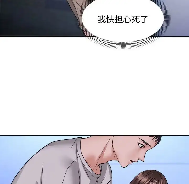 漫画《邻居跑路中》第6话第94张图