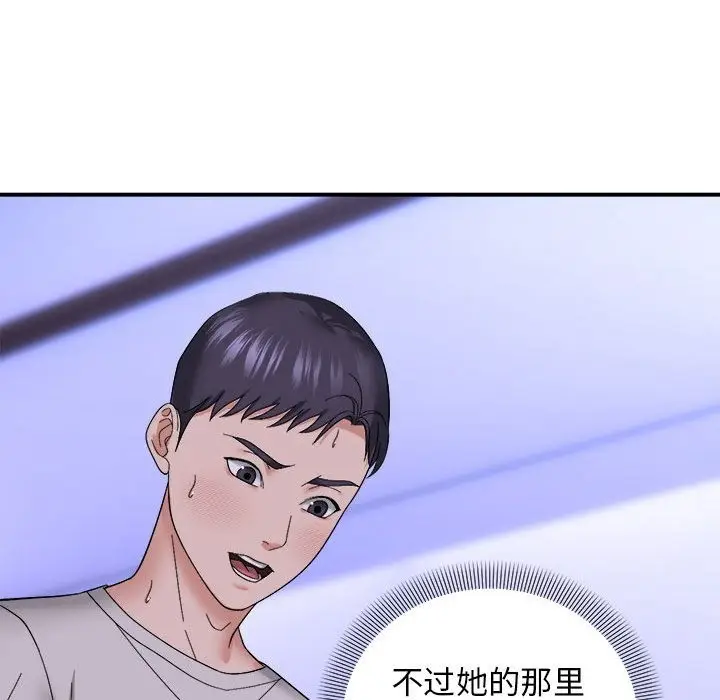 漫画《邻居跑路中》第7话第103张图