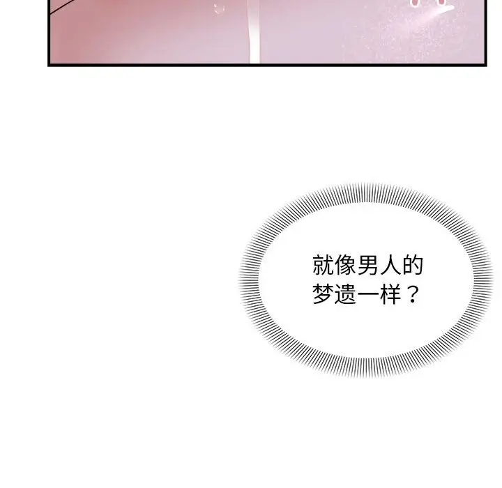 漫画《邻居跑路中》第7话第107张图