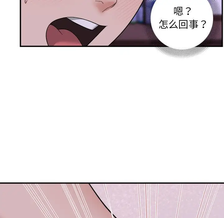 漫画《邻居跑路中》第7话第115张图