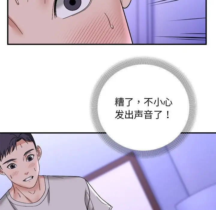 漫画《邻居跑路中》第7话第119张图