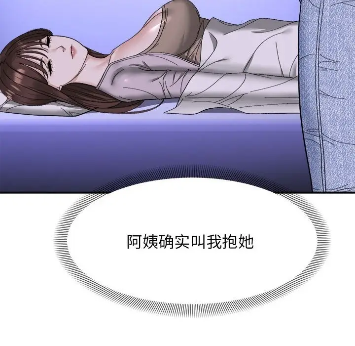 漫画《邻居跑路中》第7话第12张图