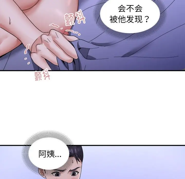 漫画《邻居跑路中》第7话第121张图