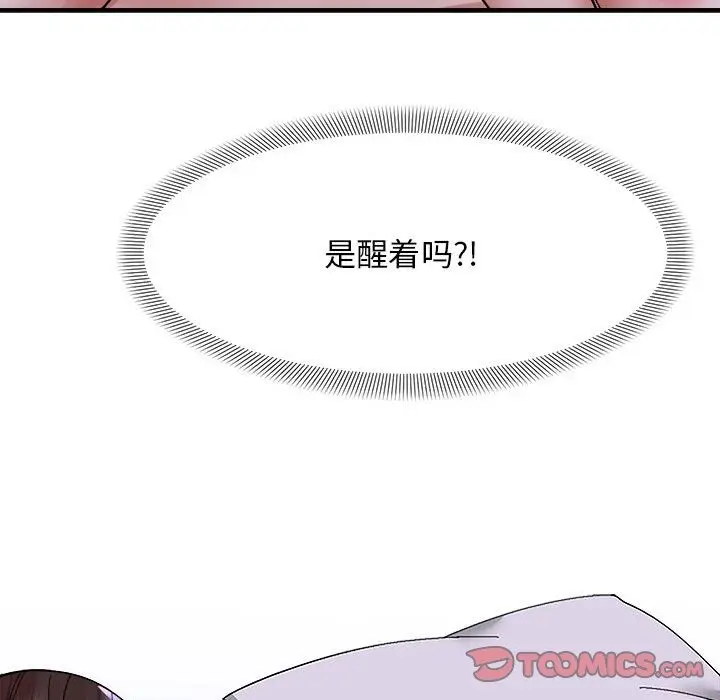 漫画《邻居跑路中》第7话第123张图