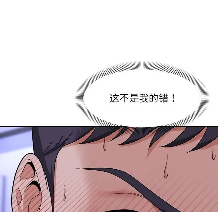 漫画《邻居跑路中》第7话第23张图