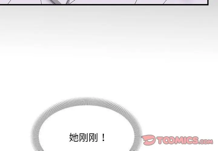 漫画《邻居跑路中》第7话第3张图