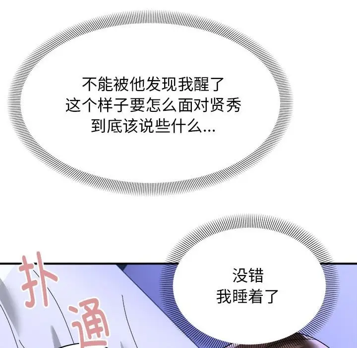 漫画《邻居跑路中》第7话第71张图