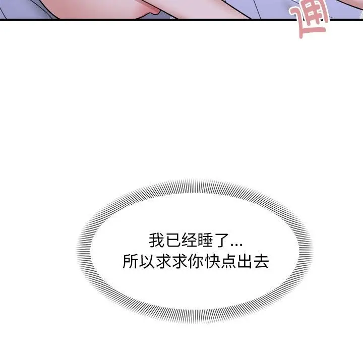 漫画《邻居跑路中》第7话第73张图