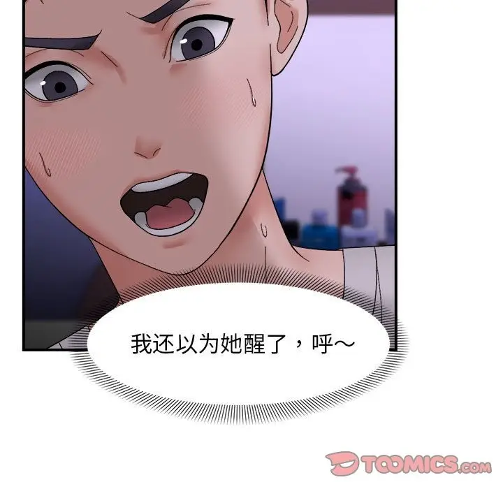 漫画《邻居跑路中》第7话第75张图