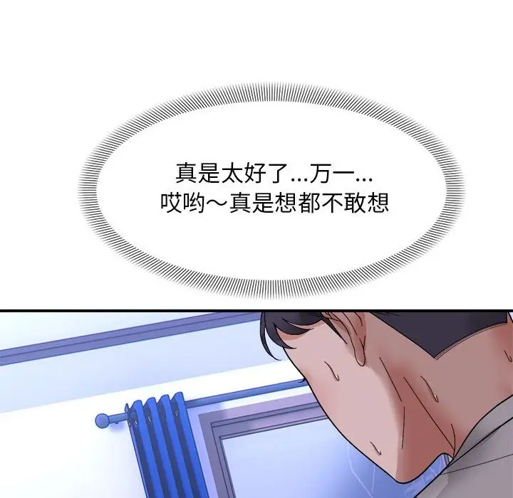 漫画《邻居跑路中》第7话第76张图