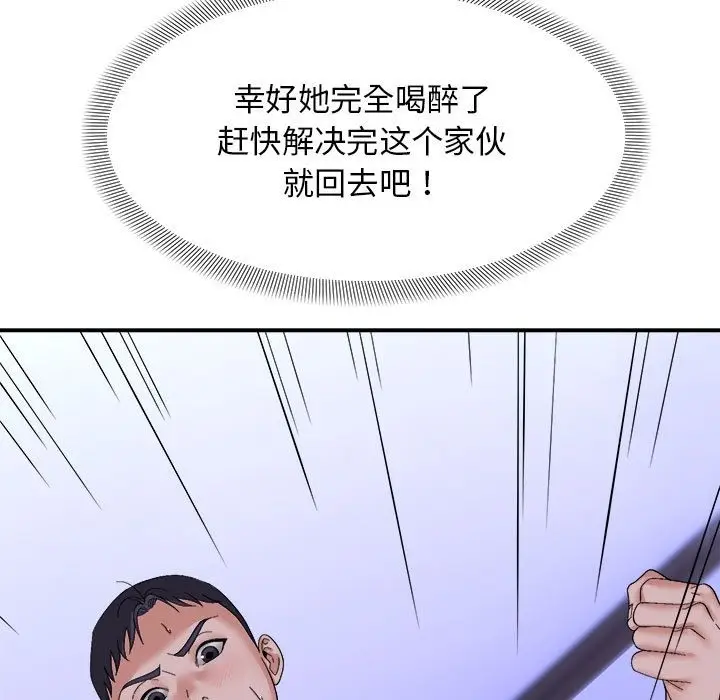 漫画《邻居跑路中》第7话第79张图