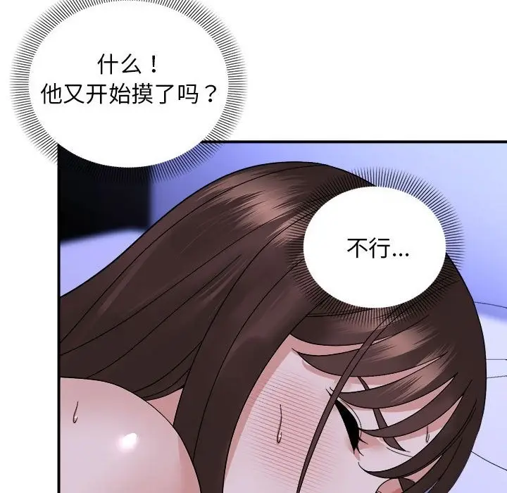 漫画《邻居跑路中》第7话第84张图