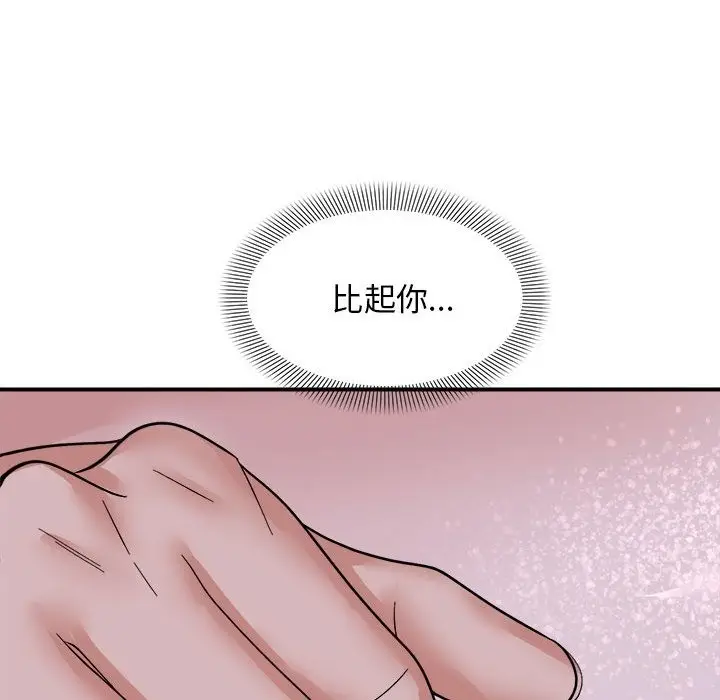 漫画《邻居跑路中》第7话第86张图