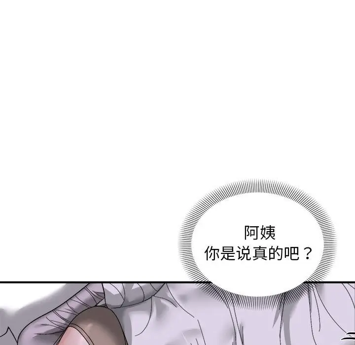 漫画《邻居跑路中》第7话第9张图