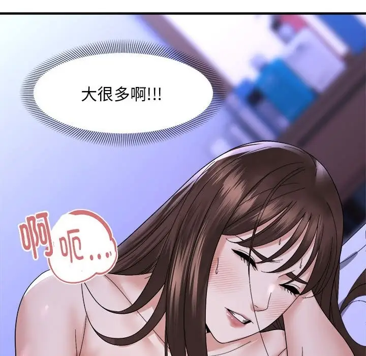 漫画《邻居跑路中》第7话第91张图