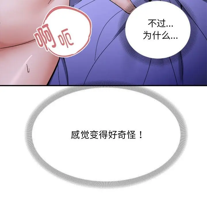 漫画《邻居跑路中》第7话第93张图