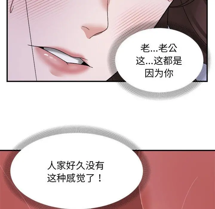 漫画《邻居跑路中》第7话第95张图