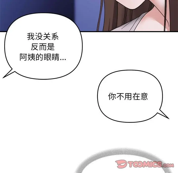 漫画《邻居跑路中》第8话第108张图