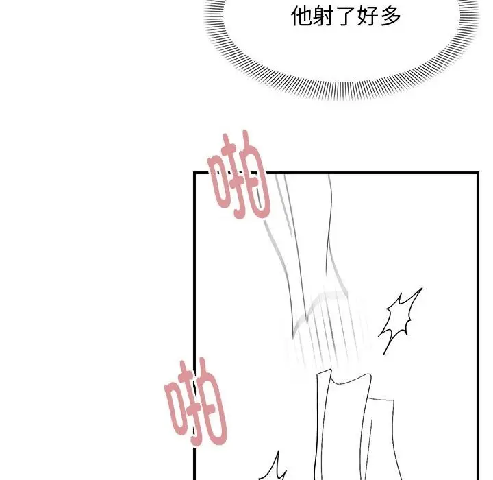 漫画《邻居跑路中》第8话第109张图