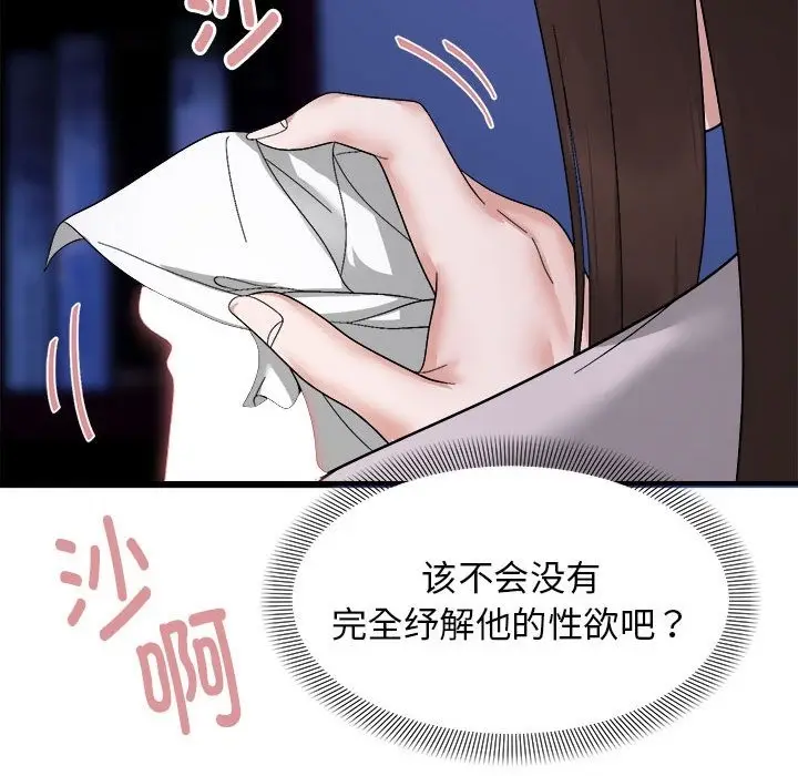 漫画《邻居跑路中》第8话第114张图
