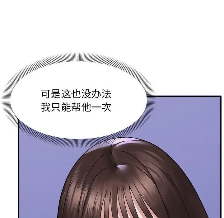 漫画《邻居跑路中》第8话第115张图