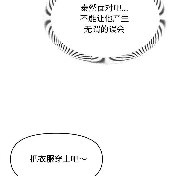漫画《邻居跑路中》第8话第117张图