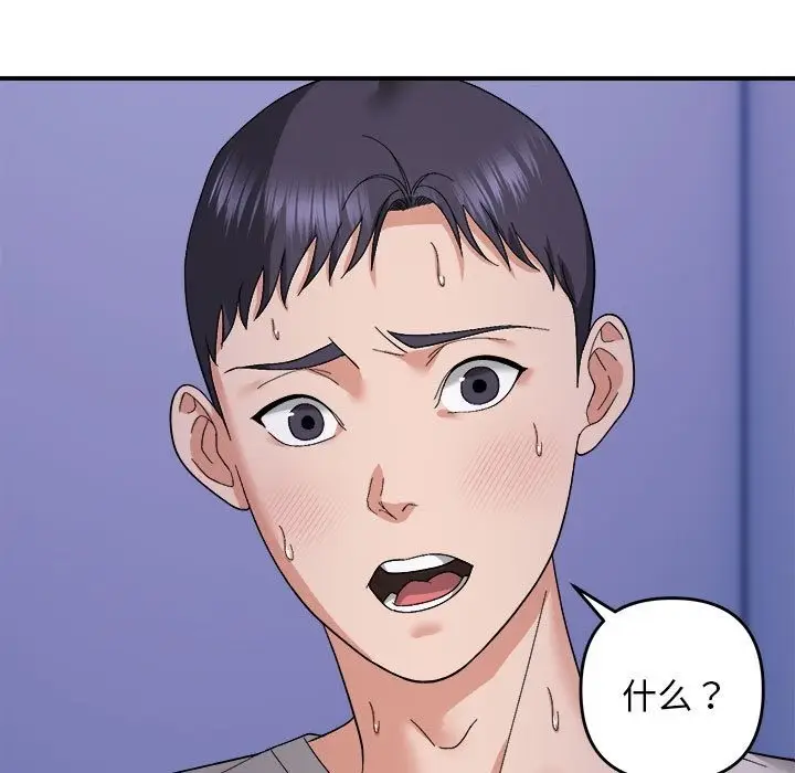 漫画《邻居跑路中》第8话第122张图