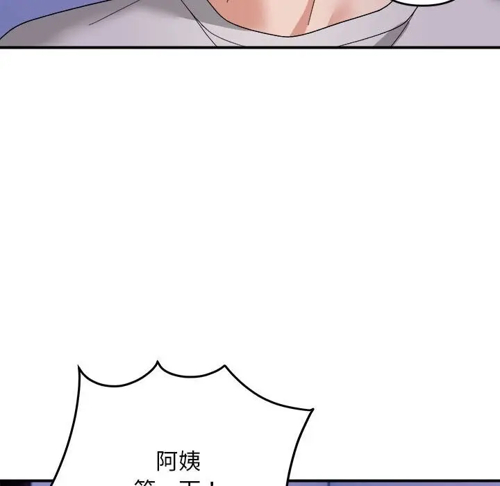 漫画《邻居跑路中》第8话第123张图