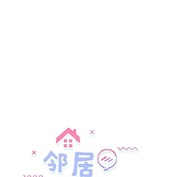 漫画《邻居跑路中》第8话第13张图