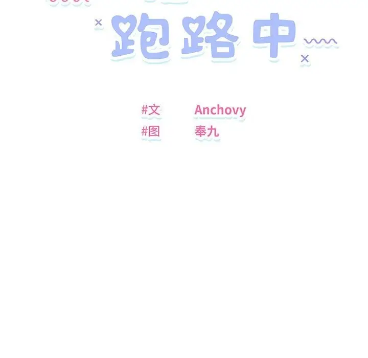 漫画《邻居跑路中》第8话第14张图