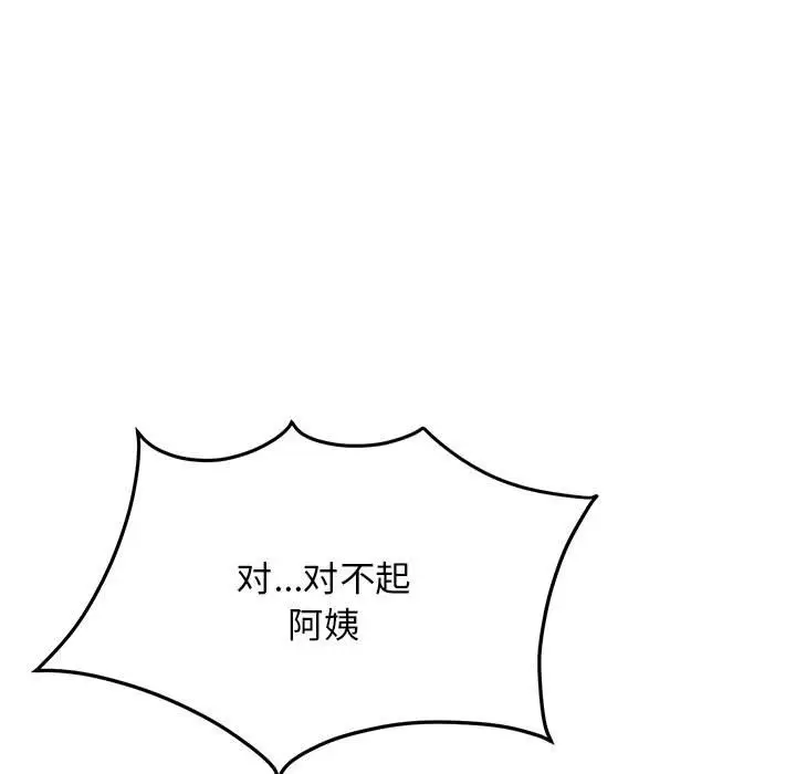 漫画《邻居跑路中》第8话第20张图