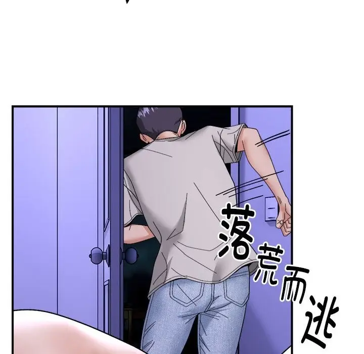 漫画《邻居跑路中》第8话第21张图