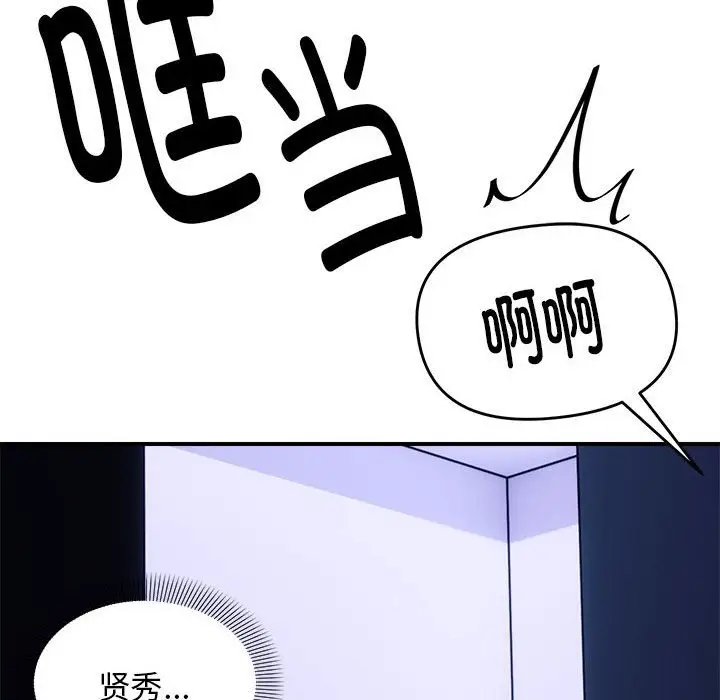 漫画《邻居跑路中》第8话第23张图