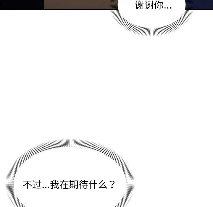 漫画《邻居跑路中》第8话第25张图