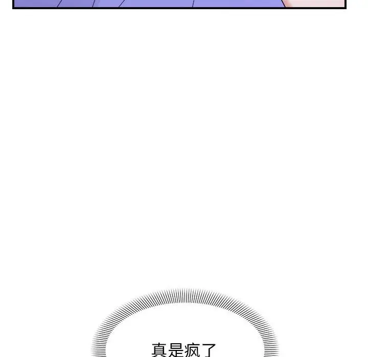 漫画《邻居跑路中》第8话第27张图