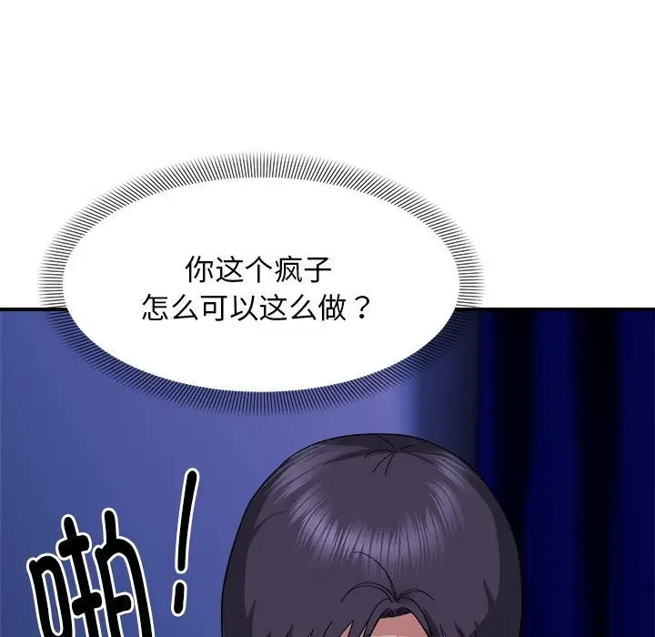 漫画《邻居跑路中》第8话第32张图
