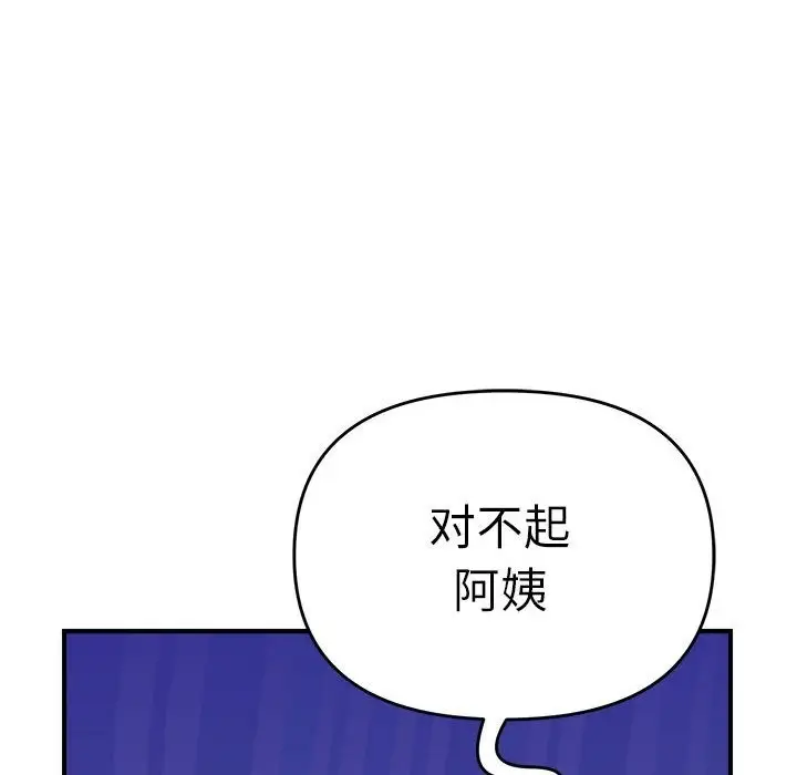 漫画《邻居跑路中》第8话第43张图