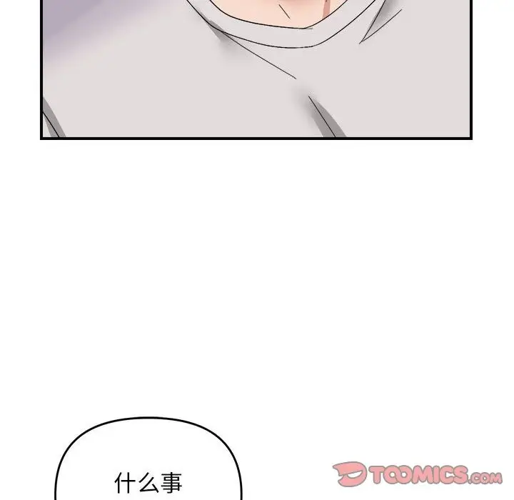 漫画《邻居跑路中》第8话第45张图