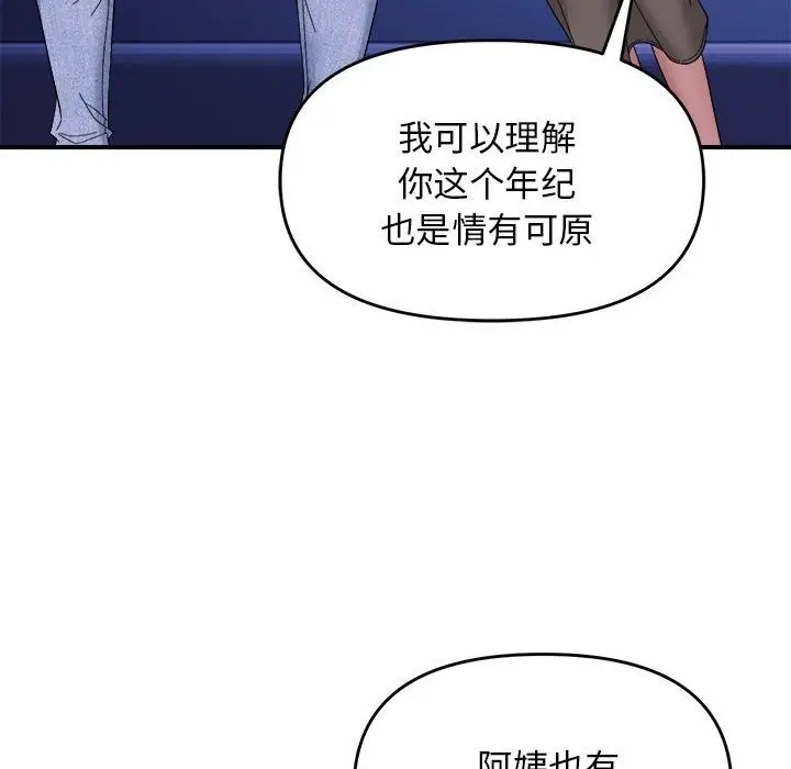 漫画《邻居跑路中》第8话第49张图