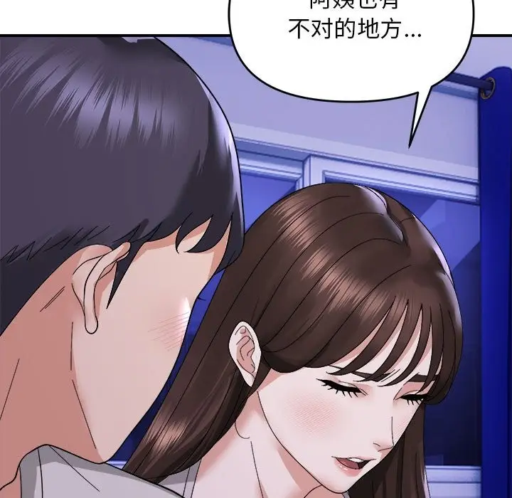 漫画《邻居跑路中》第8话第50张图