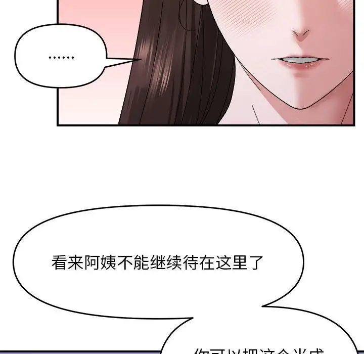 漫画《邻居跑路中》第8话第58张图
