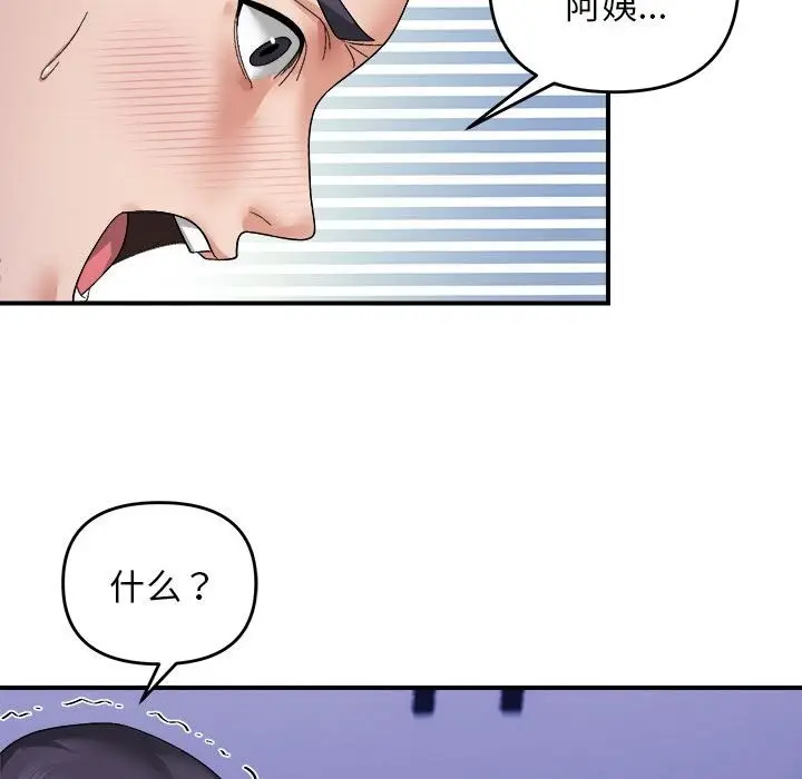 漫画《邻居跑路中》第8话第61张图